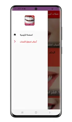 وصفات تبيض ولمعان الاسنان مجرب android App screenshot 1