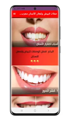 وصفات تبيض ولمعان الاسنان مجرب android App screenshot 3